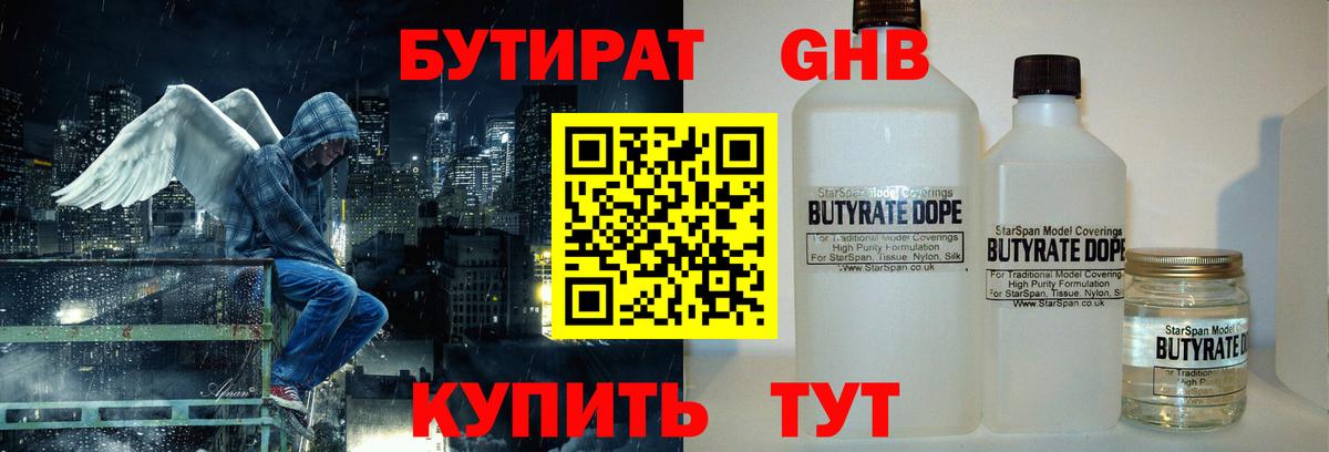 Бутират бутандиол  Вход с VPN  Кизилюрт 