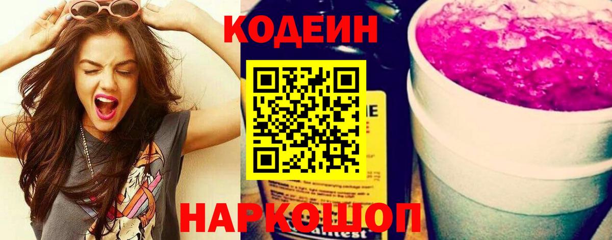 Кизилюрт  Кодеиновый сироп Lean напиток Lean (лин)  Вход с VPN  Кодеин Purple Drank 